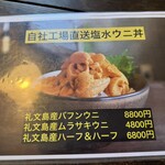 ウニツウmasa - メニュー