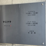 ウニツウmasa - 看板