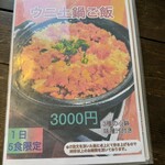 ウニツウmasa - メニュー