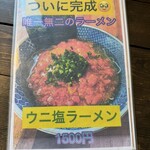 ウニツウmasa - メニュー