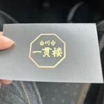 白川台一貫楼 - 