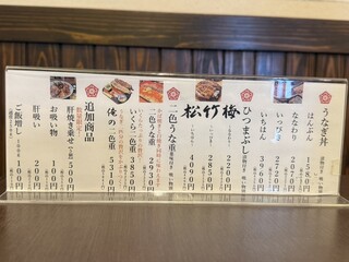 大衆炭焼うなぎ 源 - メニュー