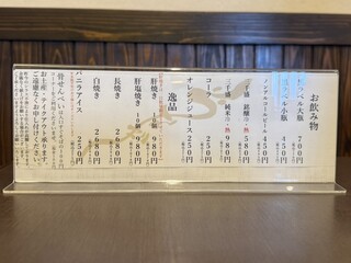 大衆炭焼うなぎ 源 - メニュー