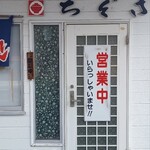 くつろぎ味処 ちぐさ - 