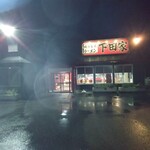 横浜家系ラーメン 下田家 - 外観