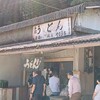 山内うどん店