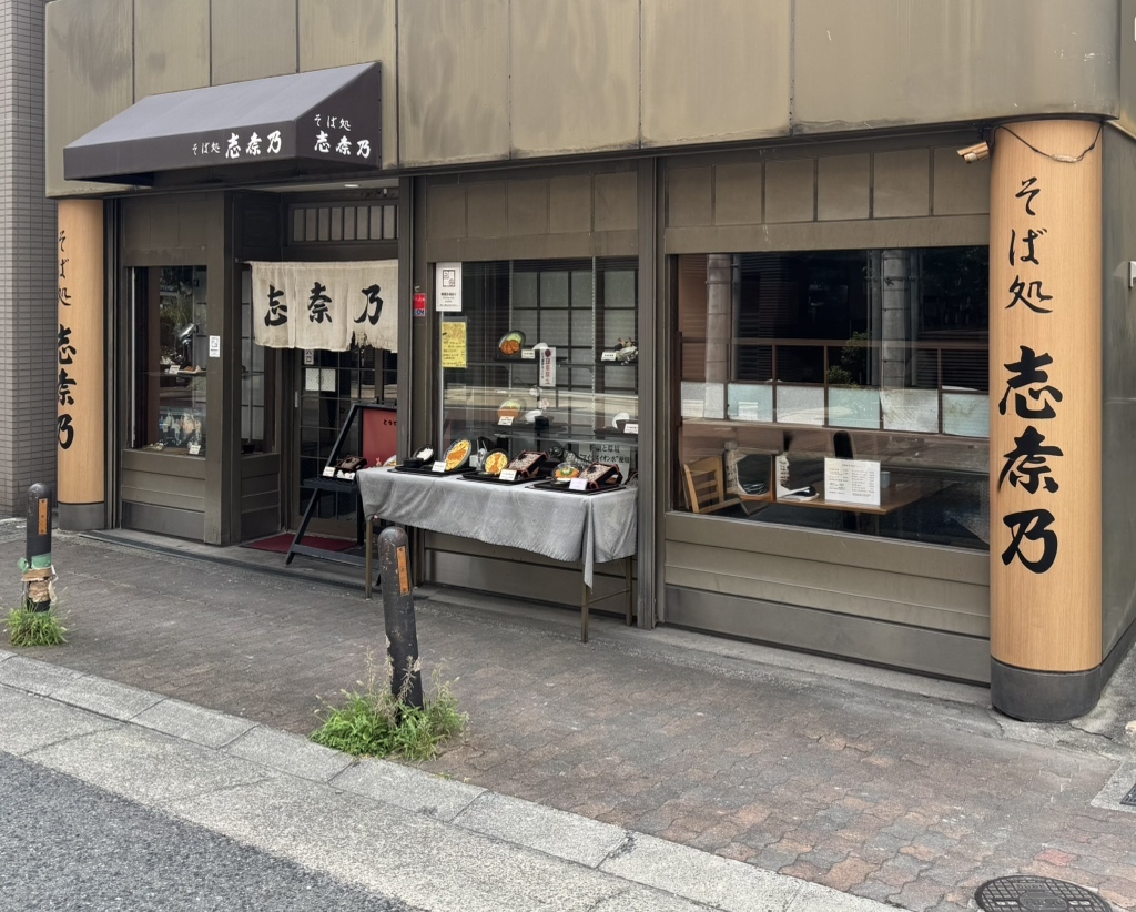 志 奈乃 元町 店