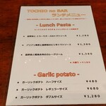 トチオノバル - ランチメニュー