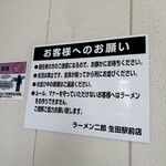 ラーメン二郎 - 