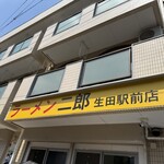 ラーメン二郎 - 