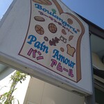 パン・アムール - 