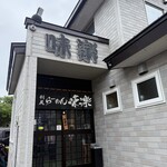 利尻らーめん味楽 - 