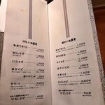 玉笑 - メニュー