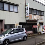 月山軒 - 112号線沿いのお店は結構目立ちます‥