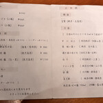 玉笑 - メニュー