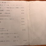 玉笑 - メニュー