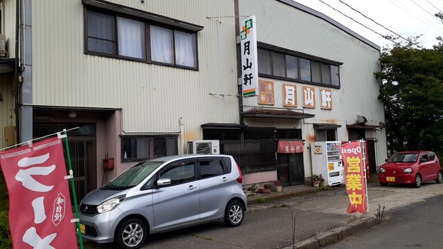 月山軒 - 鶴岡（ラーメン）の写真