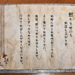 玉笑 - 熱もりせいろ　お召し上がり方