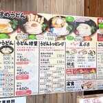 がいな製麺所 - メニュー
