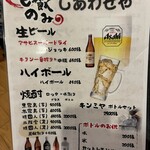 お好み焼き・もんじゃ しあわせや - ドリンクメニュー①