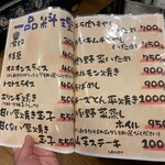 お好み焼き・もんじゃ しあわせや - 一品料理メニュー