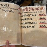 お好み焼き・もんじゃ しあわせや - 焼きそばメニュー