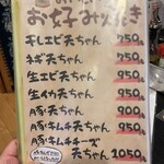 お好み焼き・もんじゃ しあわせや - お好み焼きメニュー①