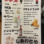 お好み焼き・もんじゃ しあわせや - ドリンクメニュー②