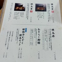 やきとり お㐂樂 人形町店 - 
