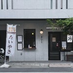 まんまる - お店の外観です。