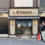 入鹿TOKYO - 