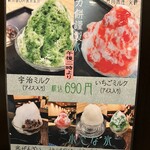 力餅食堂 - カキ氷メニュー（2025/8/24）