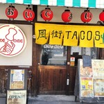 風街TACOS - 