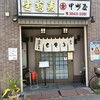 甲州屋