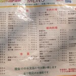 マルシン飯店 - メニュー