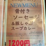 スープカレー ANNIE - 