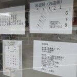 らーめん彩遊記 - 営業時間と、定休日