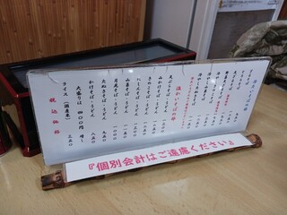手打そば 本陣 - 卓上のメニュー