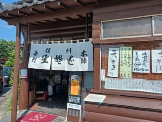 手打そば 本陣 - さすが軽井沢は信州色が満載です。