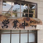 三たてそば 長畑庵 - 