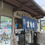 三たてそば 長畑庵 - 