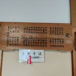 三たてそば 長畑庵 - 