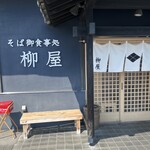 柳屋 - 柳屋さんの綺麗な店構え、店内もすごく綺麗です！