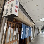 岸田屋 - 