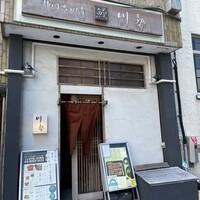 うなぎ川勢 - 