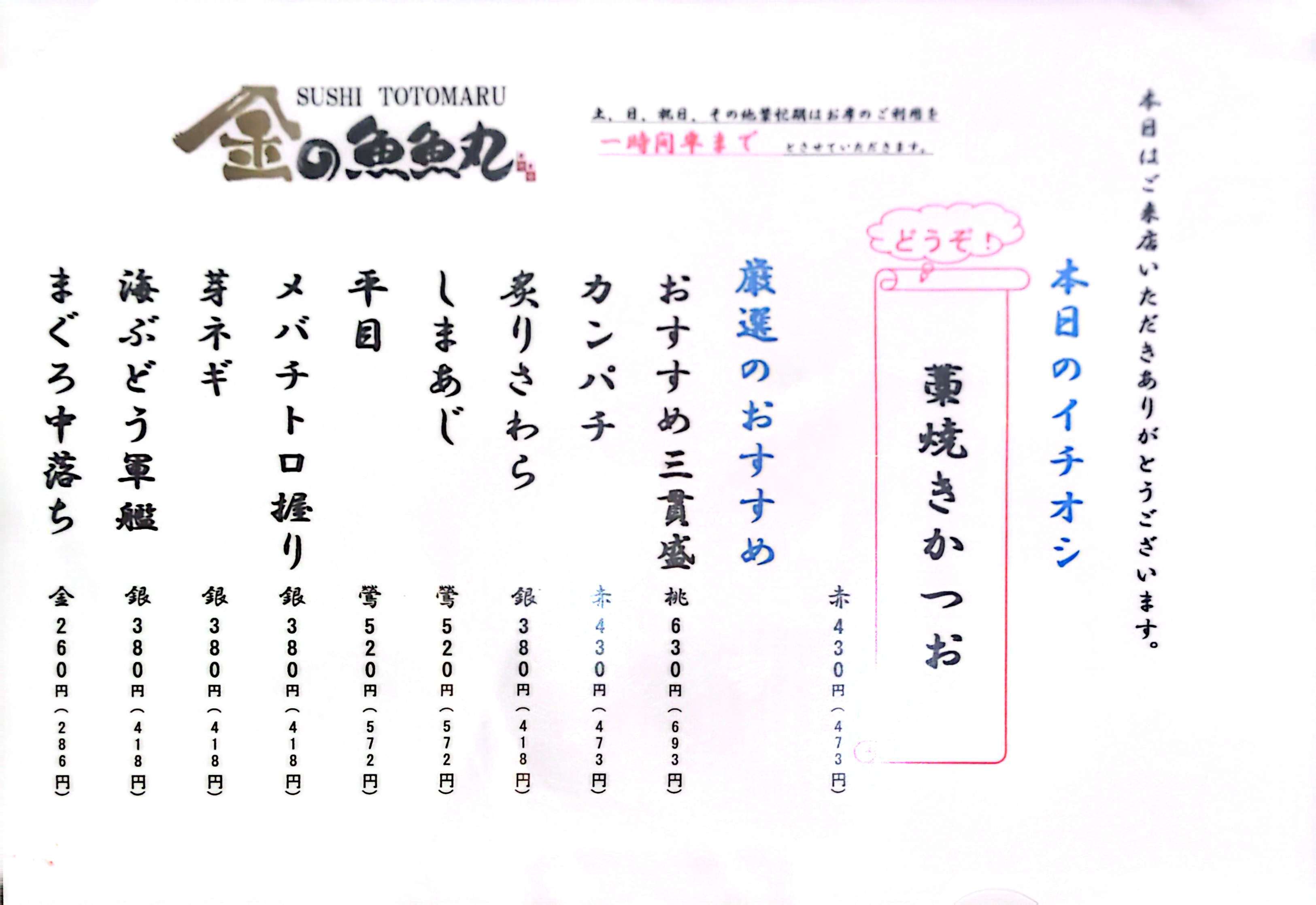 メニュー写真 : 金の魚魚丸 ららぽーと名古屋みなとアクルス店 - 港