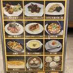 蘭香園 - 入り口に立てられていたメニュー①