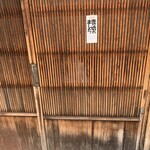 うどんのうち - 