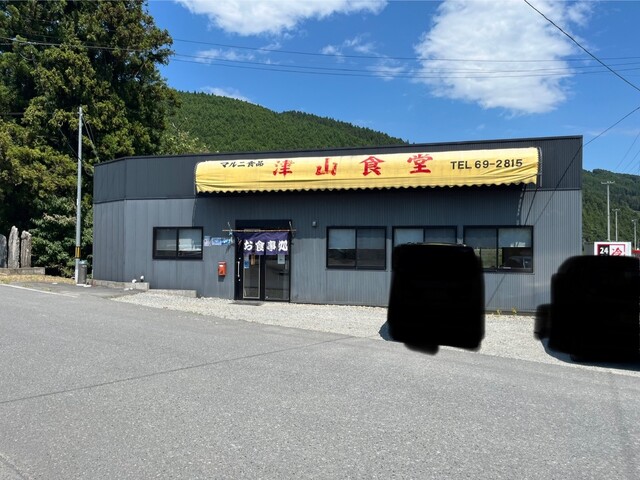 津山食堂 - 柳津（食堂）の写真