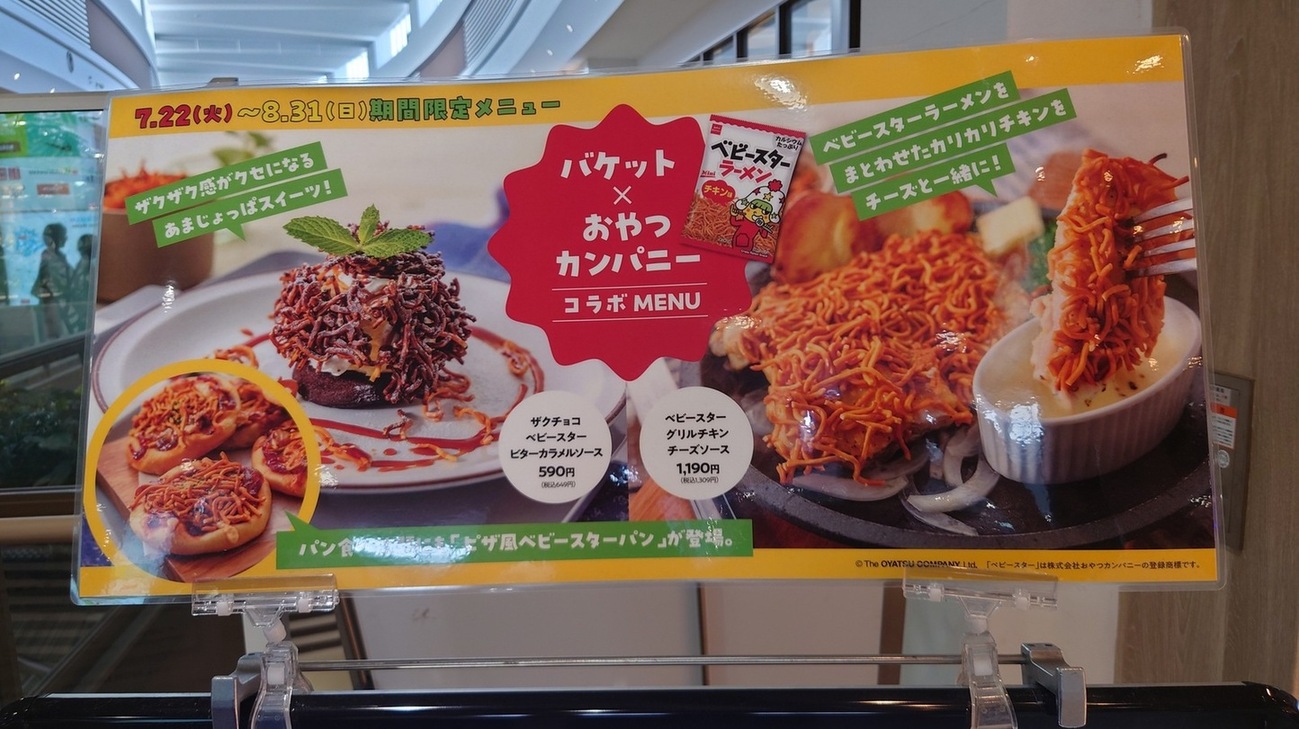 メニュー写真 : パントリエ レイクタウンkaze店 - 越谷レイクタウン